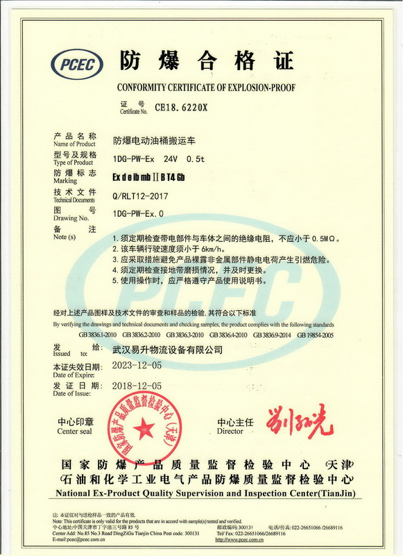 全电动油桶搬运车防爆证书